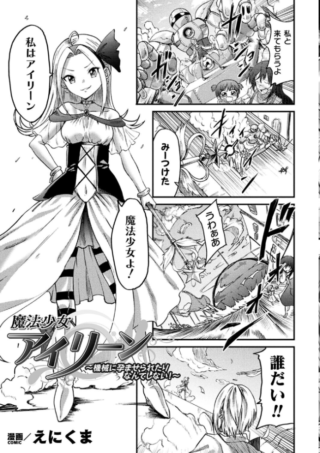 二次元コミックマガジン 機械姦孕ませ 妊娠装置で強●種付け!Vol.3 樺糖練乳 えにくま てぃゃなか neropaso サンプル画像