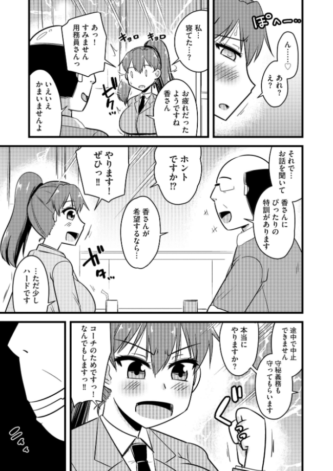 NTR成就！ 催●部活動【FANZA特典付】  神宮小川 サンプル画像