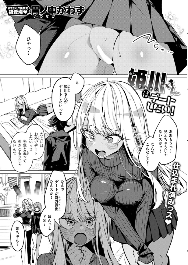 ヤンキーギャルの姫川さん 胃ノ中かわず サンプル画像