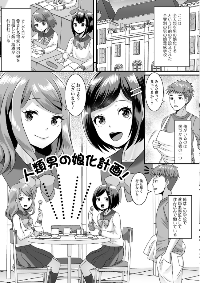 みーんな男の娘になっちゃえ! 【デジタル特装版】 パルコ長嶋 サンプル画像