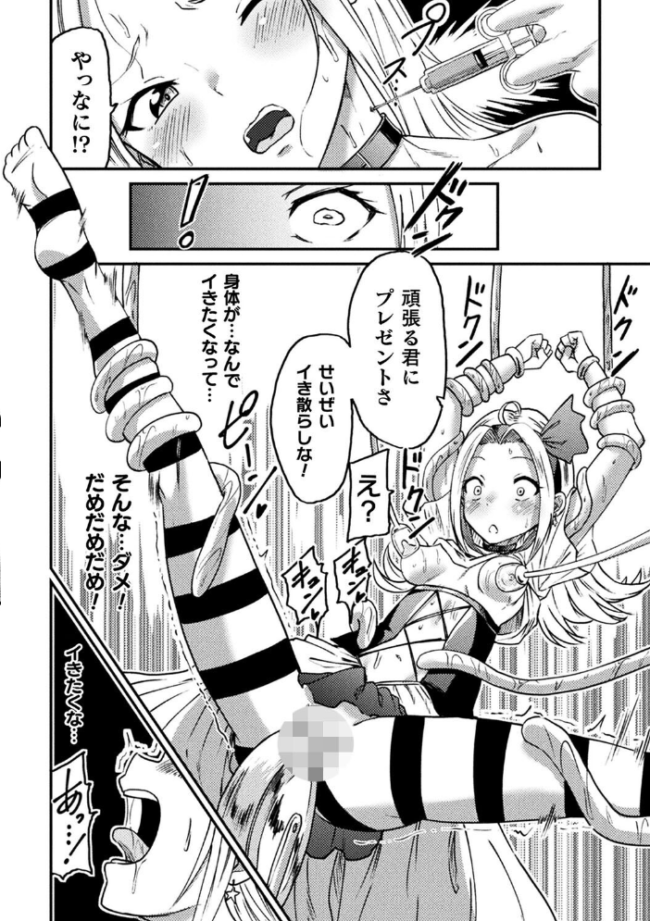 二次元コミックマガジン 機械姦孕ませ 妊娠装置で強●種付け!Vol.3 樺糖練乳 えにくま てぃゃなか neropaso サンプル画像