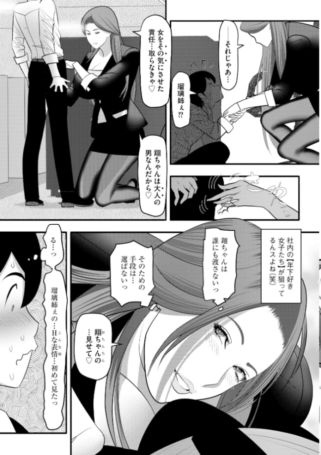 社内エッチ至上主義 爆乳お姉さんパンストぱらだいす【FANZA特典付】 茶入敬文 サンプル画像