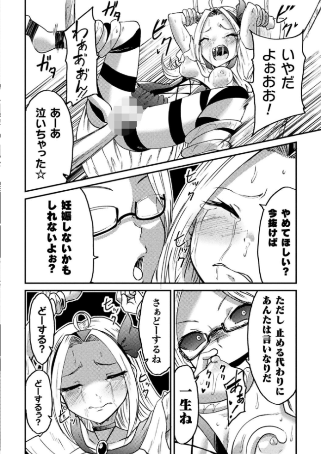 二次元コミックマガジン 機械姦孕ませ 妊娠装置で強●種付け!Vol.3 樺糖練乳 えにくま てぃゃなか neropaso サンプル画像