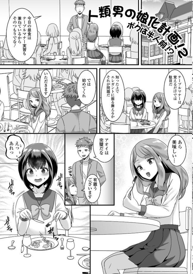 みーんな男の娘になっちゃえ! 【デジタル特装版】 パルコ長嶋 サンプル画像