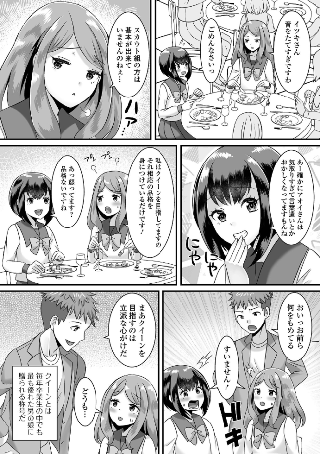 みーんな男の娘になっちゃえ! 【デジタル特装版】 パルコ長嶋 サンプル画像