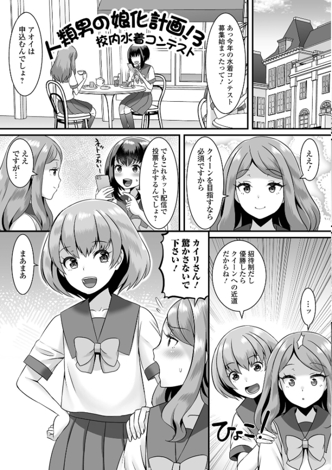 みーんな男の娘になっちゃえ! 【デジタル特装版】 パルコ長嶋 サンプル画像