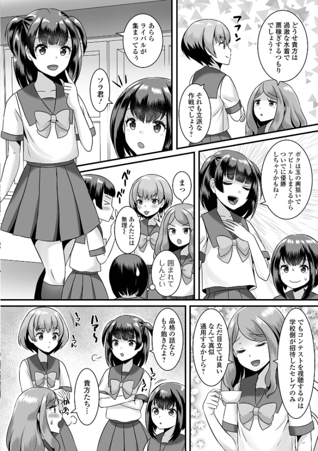 みーんな男の娘になっちゃえ! 【デジタル特装版】 パルコ長嶋 サンプル画像
