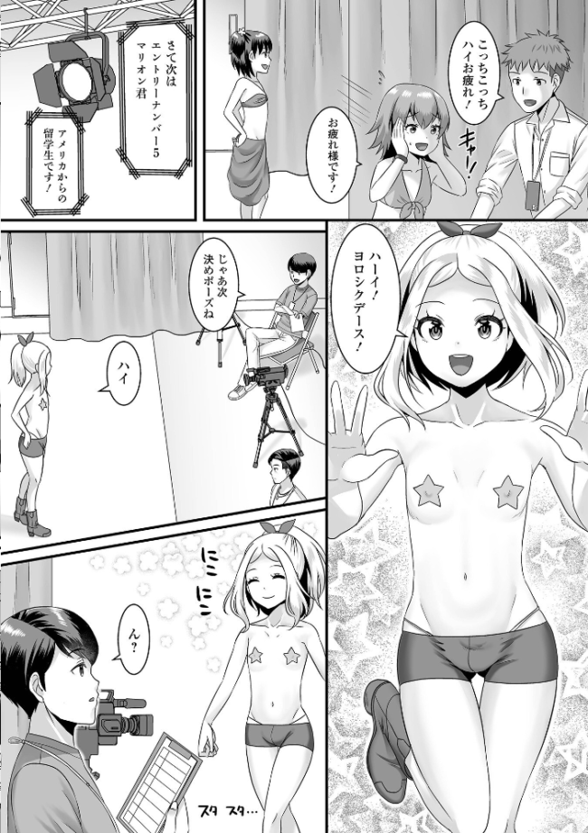 みーんな男の娘になっちゃえ! 【デジタル特装版】 パルコ長嶋 サンプル画像