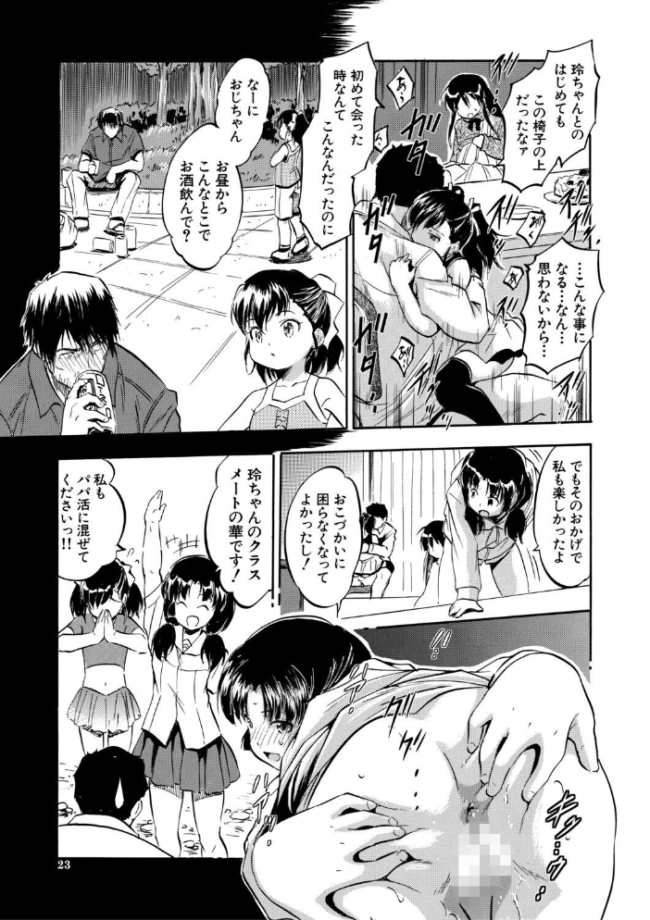 ぷにまんハーレム▼種つけ隊 エロ漫画 サンプル画像