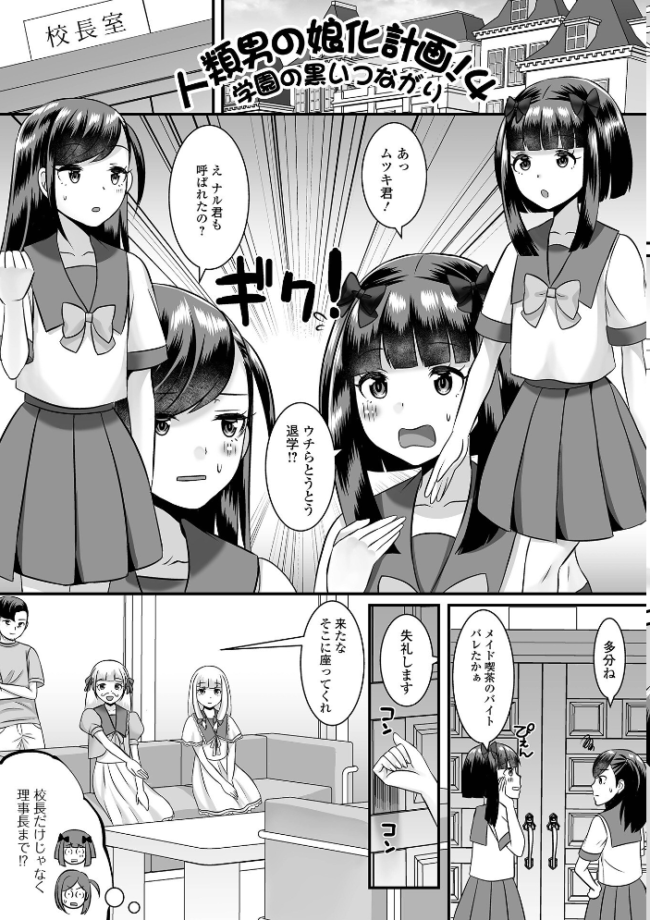 みーんな男の娘になっちゃえ! 【デジタル特装版】 パルコ長嶋 サンプル画像