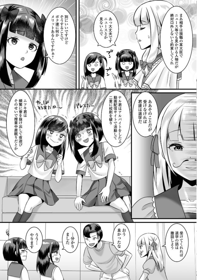 みーんな男の娘になっちゃえ! 【デジタル特装版】 パルコ長嶋 サンプル画像
