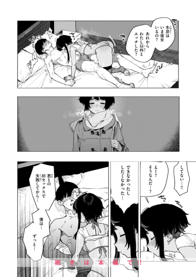 COMIC快楽天 2026年10月号　エロ漫画 サンプル画像