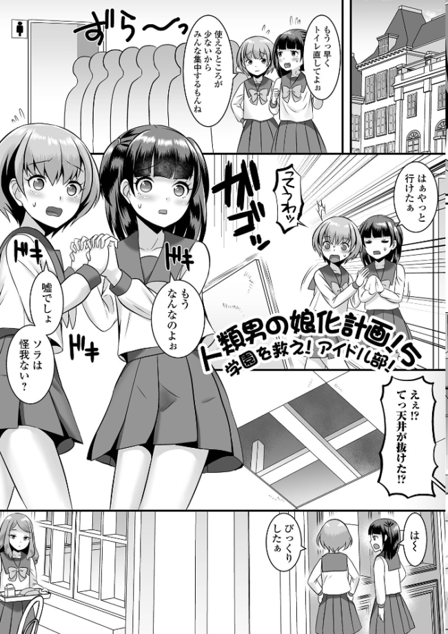 みーんな男の娘になっちゃえ! 【デジタル特装版】 パルコ長嶋 サンプル画像