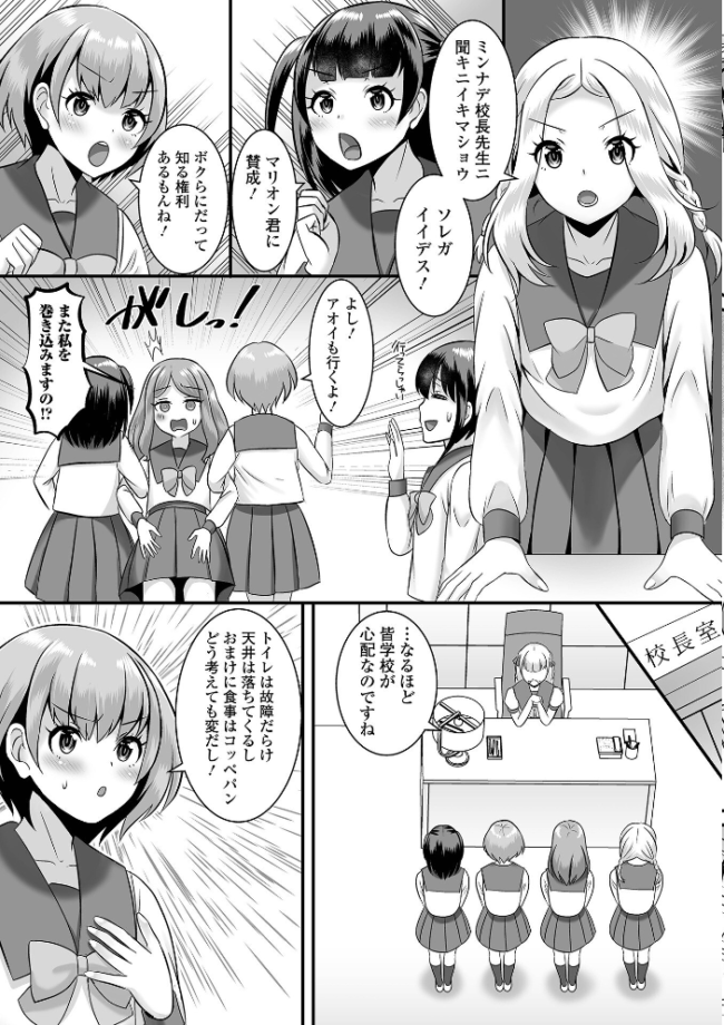 みーんな男の娘になっちゃえ! 【デジタル特装版】 パルコ長嶋 サンプル画像