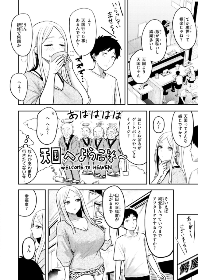 COMIC快楽天 2026年10月号　エロ漫画 サンプル画像