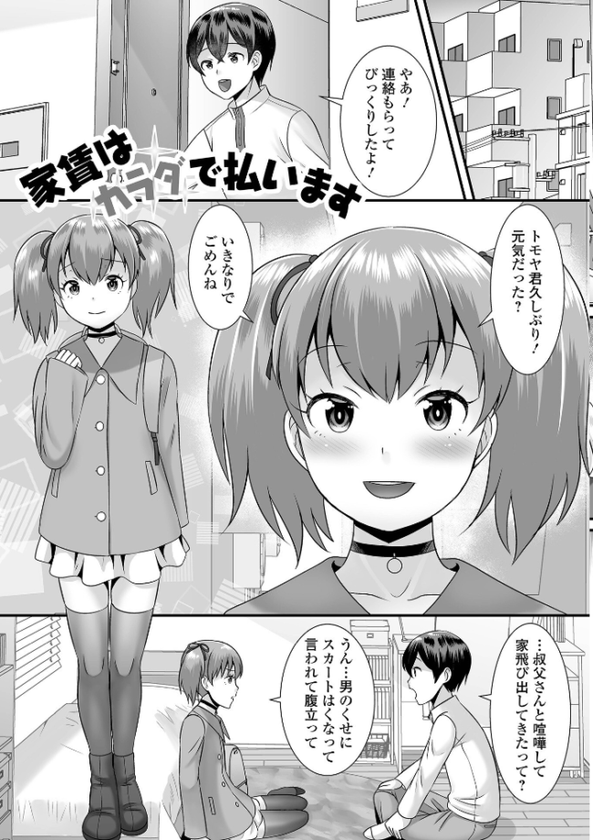 みーんな男の娘になっちゃえ! 【デジタル特装版】 パルコ長嶋 サンプル画像