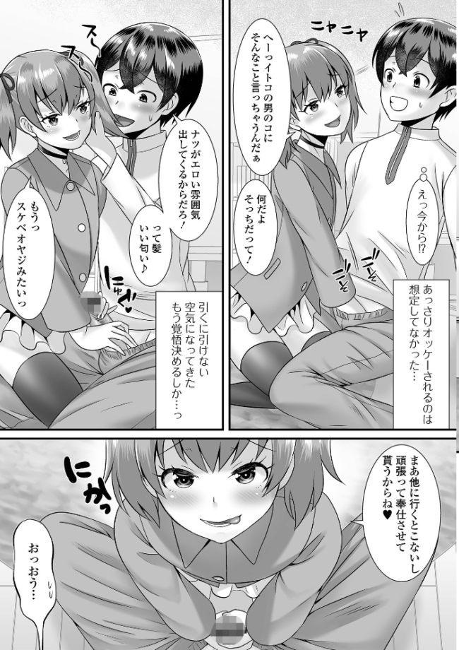 みーんな男の娘になっちゃえ! 【デジタル特装版】 パルコ長嶋 サンプル画像