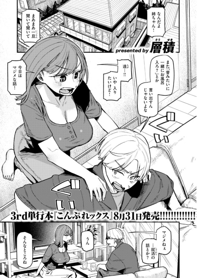 COMIC快楽天 2026年10月号　エロ漫画 サンプル画像