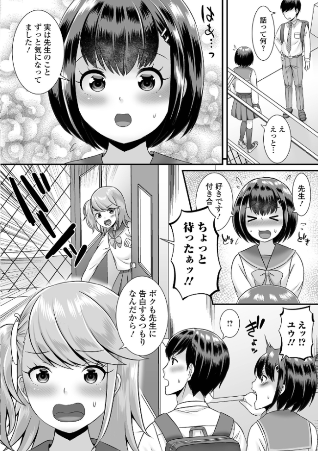みーんな男の娘になっちゃえ! 【デジタル特装版】 パルコ長嶋 サンプル画像