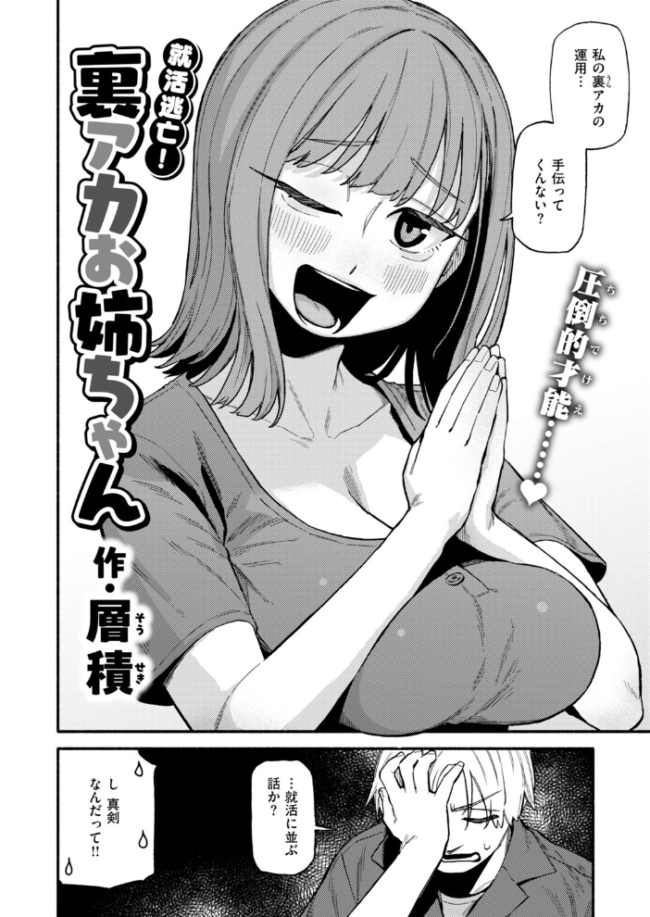 COMIC快楽天 2026年10月号　エロ漫画 サンプル画像