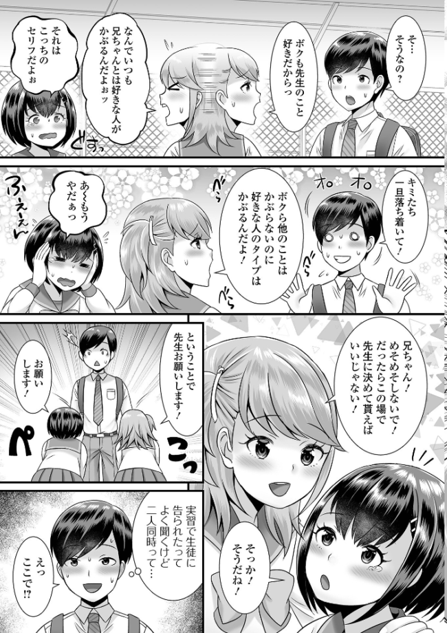 みーんな男の娘になっちゃえ! 【デジタル特装版】 パルコ長嶋 サンプル画像