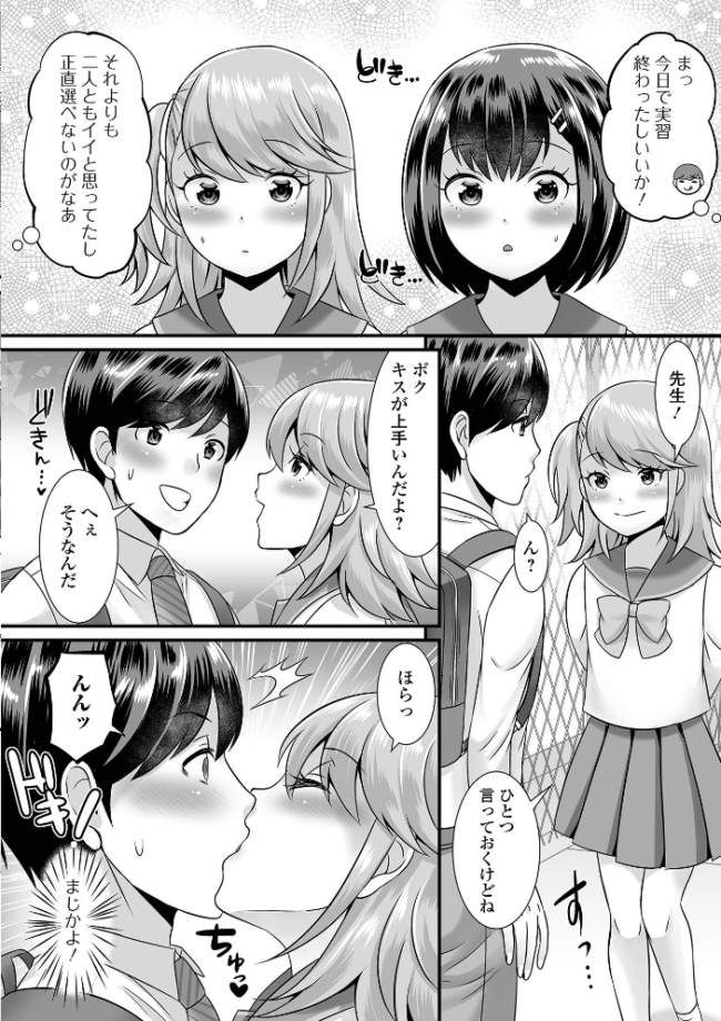 みーんな男の娘になっちゃえ! 【デジタル特装版】 パルコ長嶋 サンプル画像