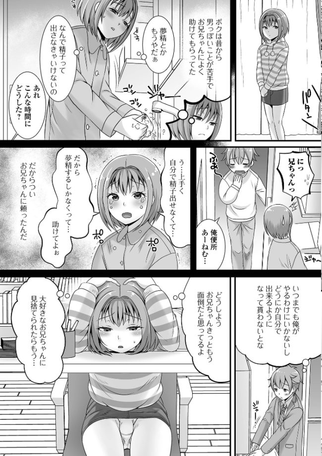 みーんな男の娘になっちゃえ! 【デジタル特装版】 パルコ長嶋 サンプル画像