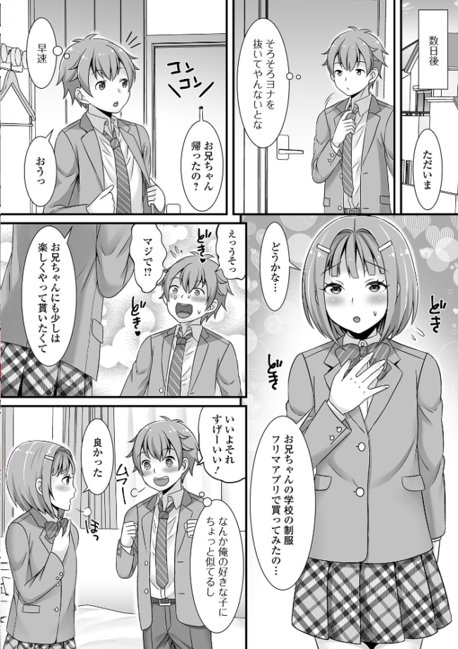 みーんな男の娘になっちゃえ! 【デジタル特装版】 パルコ長嶋 サンプル画像