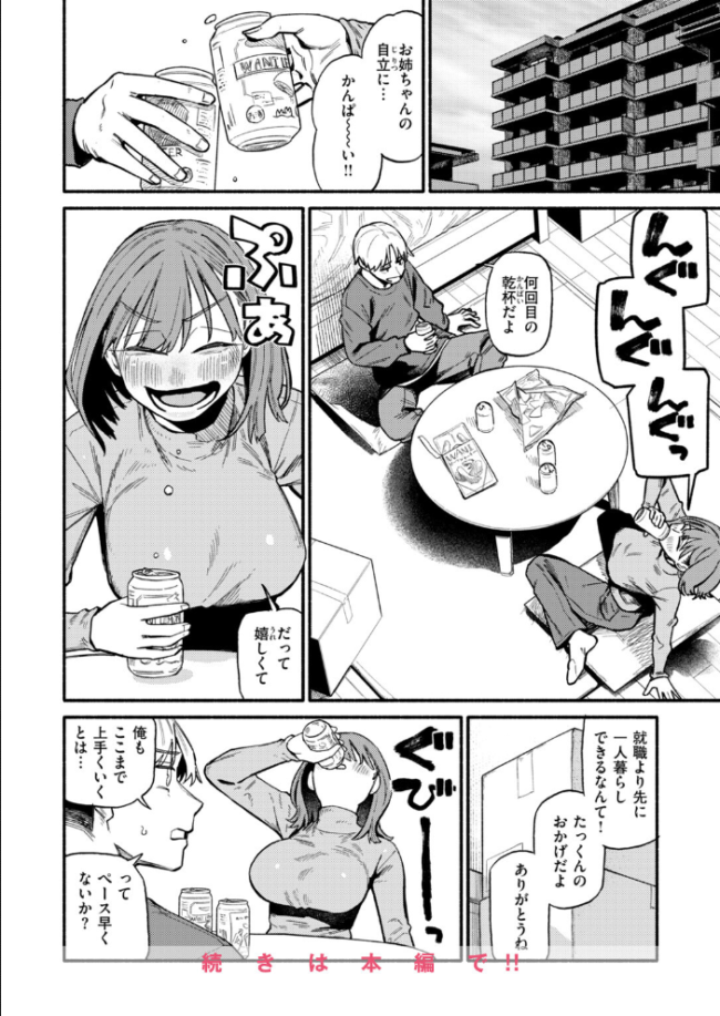 COMIC快楽天 2026年10月号　エロ漫画 サンプル画像