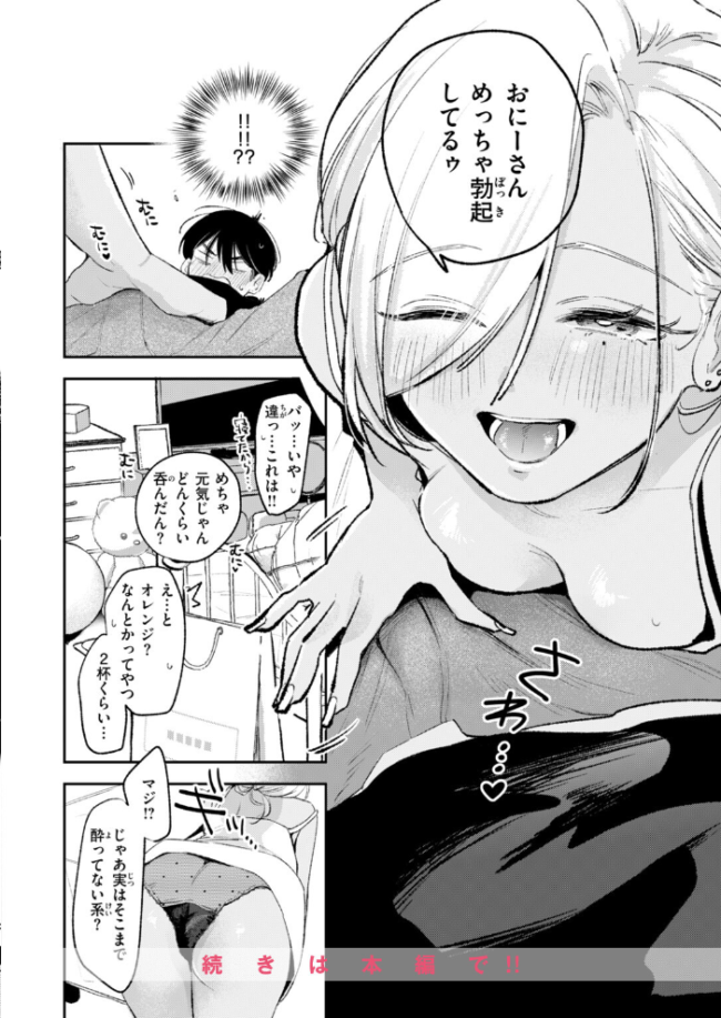 COMIC快楽天 2026年10月号　エロ漫画 サンプル画像