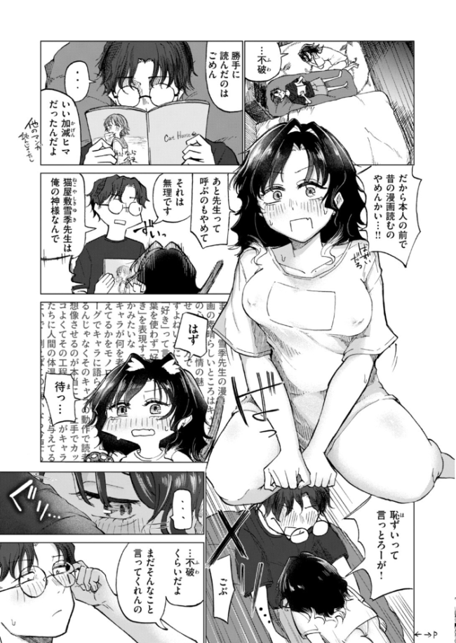 COMIC快楽天 2026年10月号　エロ漫画 サンプル画像