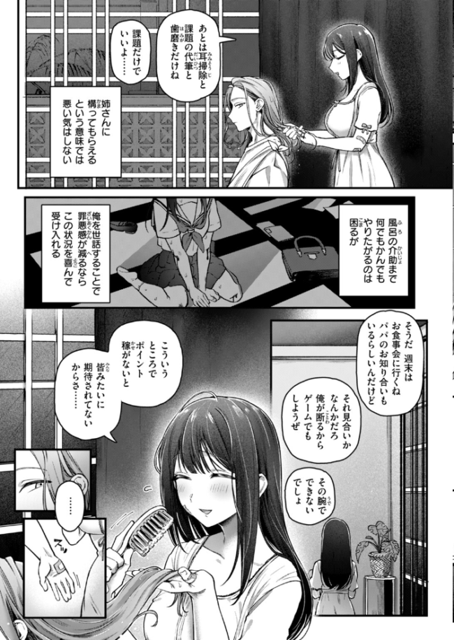 COMIC快楽天 2026年10月号　エロ漫画 サンプル画像