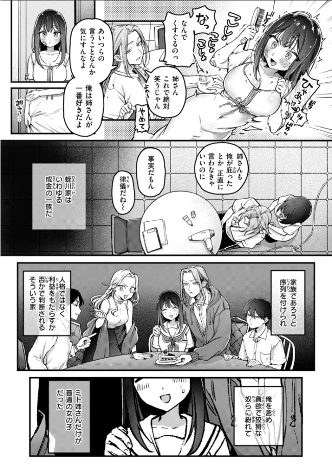 COMIC快楽天 2026年10月号　エロ漫画 サンプル画像