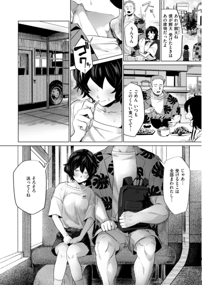 COMIC快楽天 2026年10月号　エロ漫画 サンプル画像